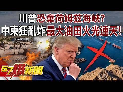 Will Trump Abandon the Strait of Hormuz?