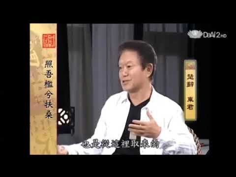 蔣勳 - 品味楚辭