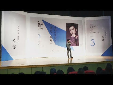 李健 Li Jian 《看見李健四大高校健談會》20151208  哈爾濱工業大學「看見青春~變幻中的故鄉」