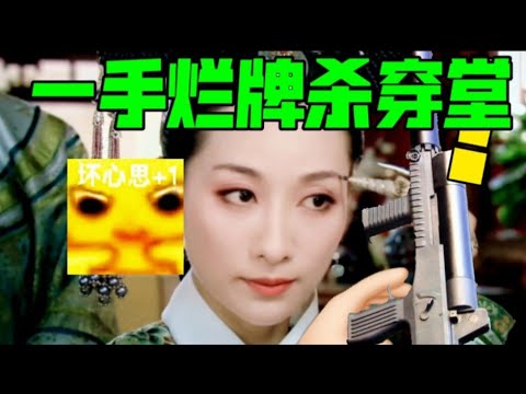 一手烂牌杀穿堂！我和姐姐情无双！【用安陵容视角打开甄嬛传】