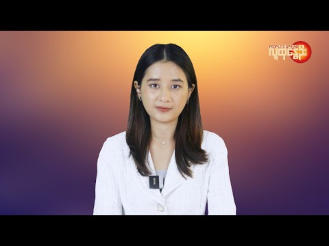 မြန်မာနဲ့ ကမ္ဘာမှာ ဘာတွေဖြစ်ပျက်နေလဲ  | People's Spring