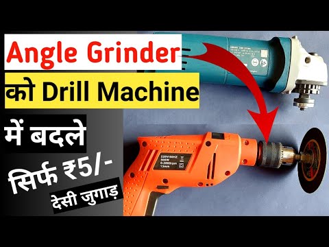 Convert drill machine into angle grinder | DIY how to convert drill machine into angle grinder