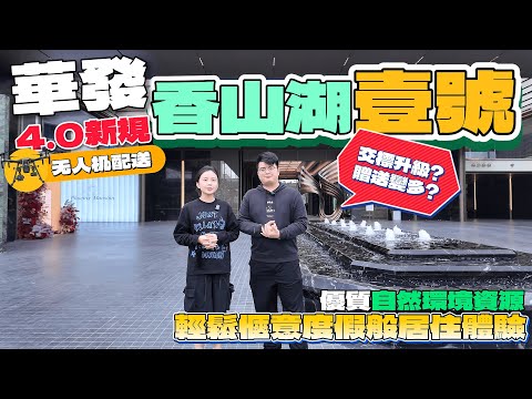 The floor plans for "Huafa Xiangshan Lake No. 1" have been revealed!! A top-tier new residential ...