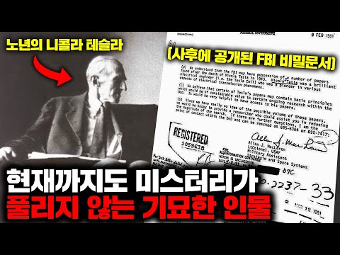 현재까지도 미스터리가 풀리지 않는 기묘한 인물 | 11월의 몰아보기