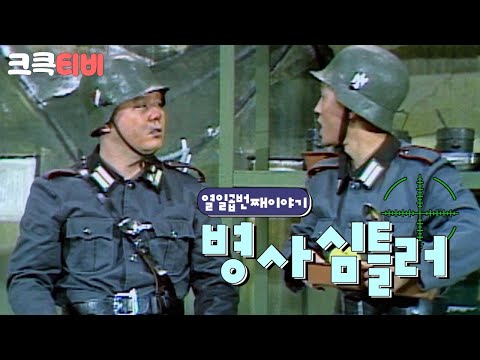 [크큭티비] 쇼비디오쟈키 병사심틀러 : 아니 그니까 내가 배식을 받으려는데!(x10)
