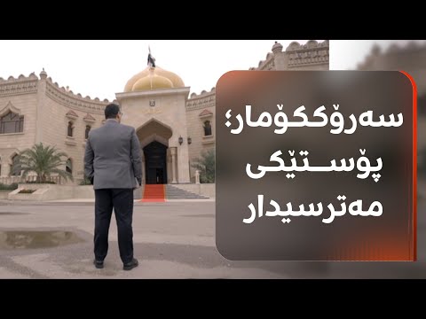 هیڤیدار ئەحمەد لە بەغدایە: کێ دەبێتە سەرۆککۆمار؟