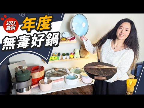 年度鐵氟龍鍋盤點！網友最常問的鍋子一次解惑