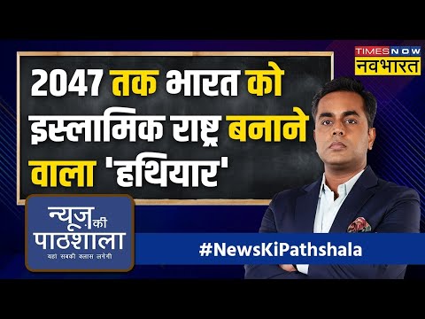 News Ki Pathshala | Sushant Sinha | पटना में मिले विस्फोटक दस्तावेज, ISIS ने बनवाए?