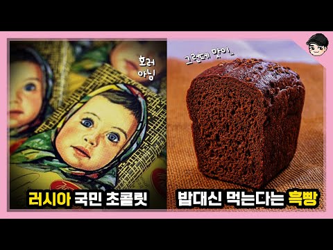 뭔가 섬뜩한 러시아 음식들 ㄷㄷ 신기한 러시아 음식&문화 TOP5 [빠퀴2tv]