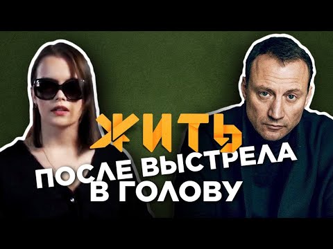 Жить после выстрела в голову|За и против закона о домашнем насилии | Битва Неэкстрасенсов |КУБ