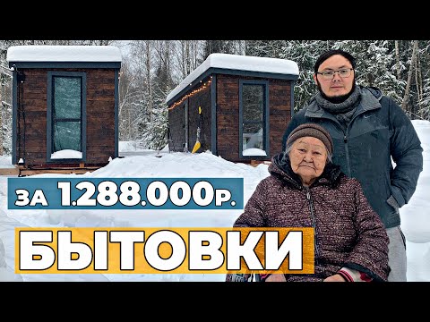 Парень из Якутии купил Бытовку, чтобы жить в лесу | Электрика за 0 р. | Кому чистить снег в Москве?