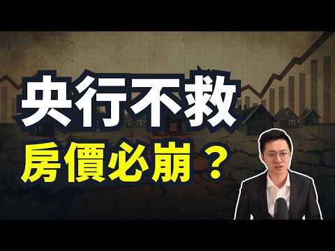 【2025台灣房市】央行12/18決策預測，第七波信用管制有機會鬆綁嗎？不動產集中度會放鬆？房價有救了嗎？