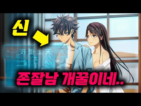 "존못 뚱땡이"였지만 이세계에서 "지존"스텟과 "존잘"외모를 가져온뒤 현실에서 "하렘왕국"을 만들어버린 소년의 이야기 [애니리뷰/애니추천]