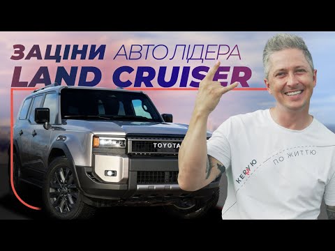 Toyota Land Cruiser Prado – авто № 1 в Україні! – Заціни Авто Лідера | Великі SUV