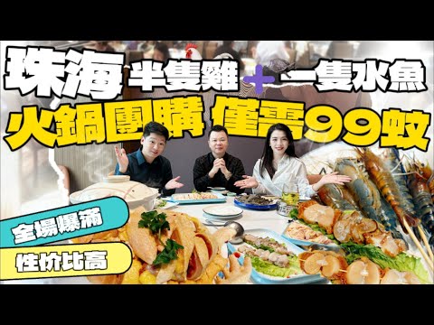 珠海美食丨Jason帶你尋找灣區美食丨湛江雞丨豐生水起丨早茶2-3人99元丨茶丨 點心丨 炒菜丨 海鮮丨 火鍋丨 一應俱全丨#珠海飲早茶#珠海食雞#珠海美食推荐 #湛江雞#豐生水起