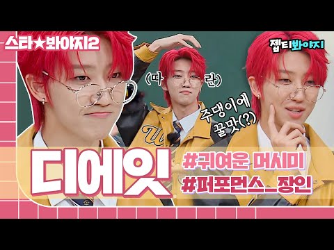 [스타★봐야지] 그냥 명호가 나 12분 동안 웃기는 영상..⭐️잘생기고 웃긴 사람 디에잇 모음｜아는형님｜JTBC 220528 방송 외