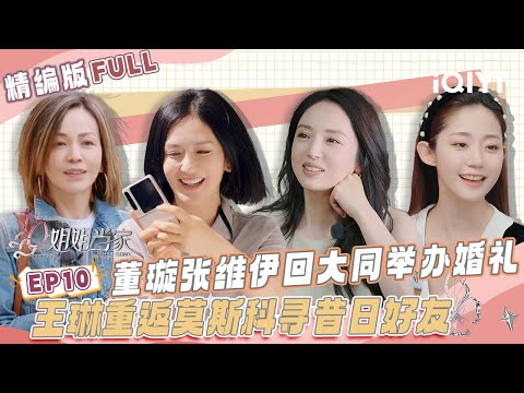 [Multi Sub] Wang Lin returns to Moscow to look for old friends | HER PRIME | iQIYI LifeShow