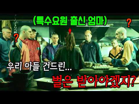 '비밀요원 출신 엄마'가 아들을 건드린 갱단 몰살시켜버리는 도파민 쩌는 참교육 극한 액션 ㄷㄷ