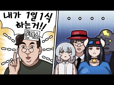 남자는 1일 1돈까스 하는거 아님???