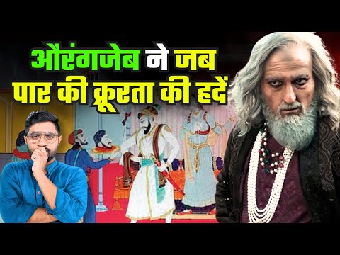 Aurangzeb ने DARA SHIKOH के शरीर के साथ क्या किया?