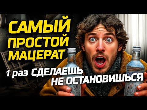 130р за 0,5 ! Яблочный мацерат Быстро Вкусно Дёшево ! Этот мацерат ты будешь делать снова и снова !