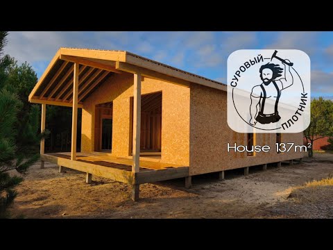 Простой дом своими руками/137m²/A Simple DIY House. Соблюдаем СП 31-105-2002 и заветы Larry Haun.