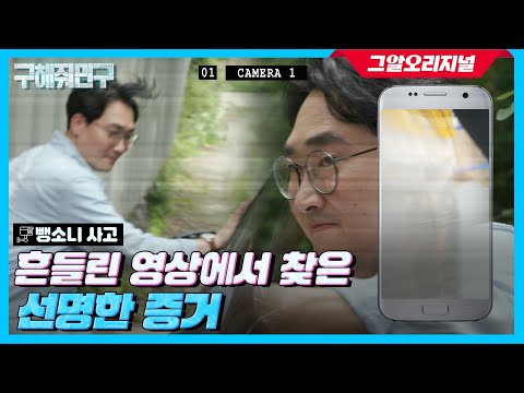 불륜에 뺑소니까지, 더블 오명을 쓴 의뢰인! 실험으로 밝혀낸 진실공방의 결말?ㅣ구해줘민구 EP.3