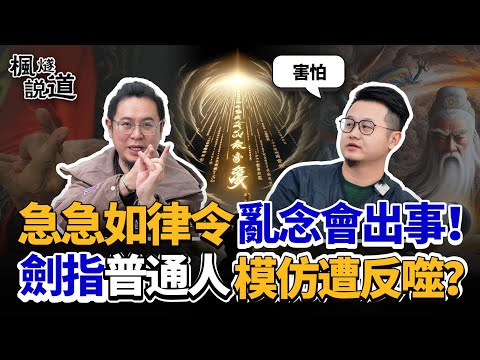 Ji Ji Ru Lv Ling Goes Wrong? Paranormal Incident on the Spot! Taoist Spell Taboos-Beware of Backlash