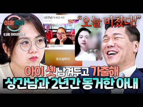 [하이라이트] 서장훈 실성한 막장 드라마급 전개🔥 가출한 아내의 상간남이 보내온 불륜 사진?!! | 이혼숙려캠프 | JTBC 251120 방송
