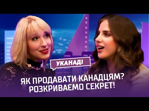 UKanadi: The truth about sales in Canada that no one will tell you.