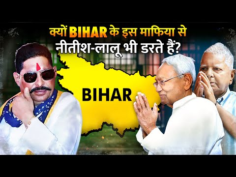 कैसे बिहार में अपनी सरकार चलाता था ये डॉन ? | The Untold Story of Gangster Turned Bihar Politician ?
