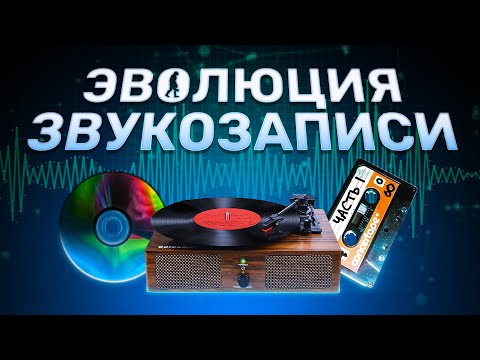 From Cassettes to Vinyl and Cassettes. The Evolution of Sound – Part 1!
