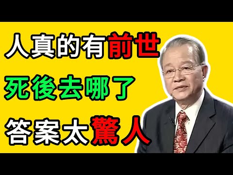 曾仕強：既然有輪回，人爲什麼還要不斷投胎受苦？答案讓人落淚 #曾仕強 #生命真相 #前世今生 #死後的世界 #靈魂 #輪回 #因果 #修行 #曾仕強 #國學 #人生哲學