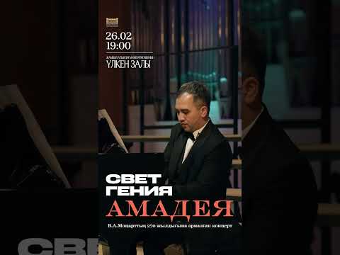 Свет гения АМАДЕЯ