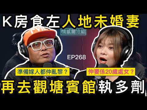 20歲靚女勁主動，唔理閉路電視，K房深入交流！？｜情感關注組 EP268
