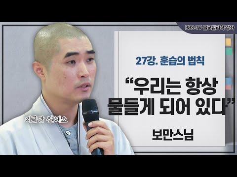 [#Boman] The fastest way for us to practice | Boman's Buddhist Psychology Lecture 27