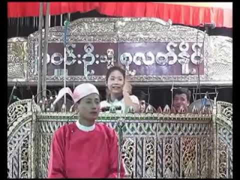 ဦးစိန္တုတ္+ေဒၚေစာပု တို႔ရဲ႕ အလႉေတာ္မဂၤလာတြင္ မဂၤလာေရႊဗ်ိဳင္း ဆုလတ္ႏိူင္တို႔ရဲ႕ ေဖ်ာ္ေျဖတင္ဆက္မူ