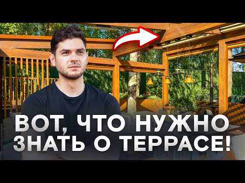 Топ-10 правил при проектировании идеальной террасы!