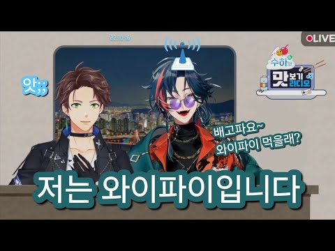 버튜버의 실전 한국어 [니지산지/카이세이/민수하]