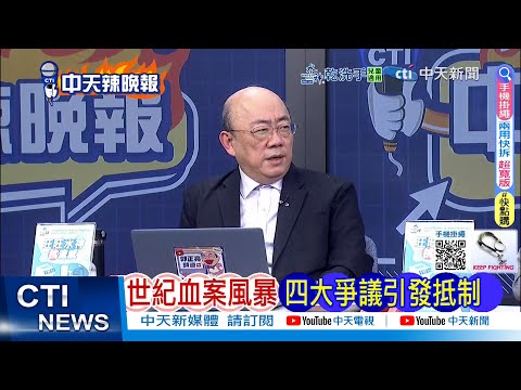 [Daily Must-Read] The Storm of a Century-Old Bloodbath: Four Controversies Spark Boycott | Centur...