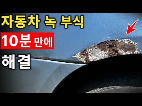DIY Car Rust Repair $35 vs $1400