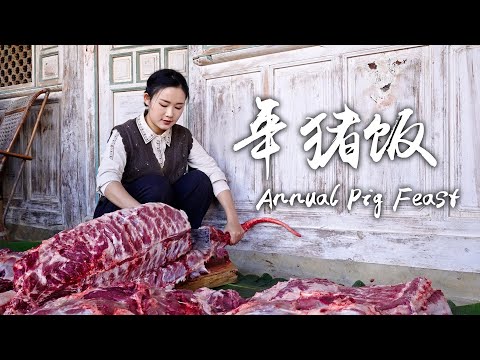 将外婆给的400斤年猪，化作一场丰盛的年猪宴【滇西小哥】