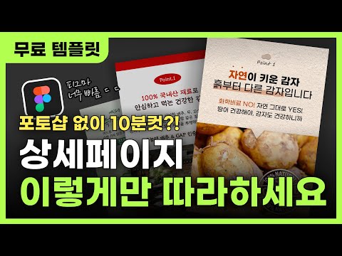 광고 200개 만든 디자이너가 알려주는 5분만에 상세페이지 만드는 법 [무료 템플릿 공유]