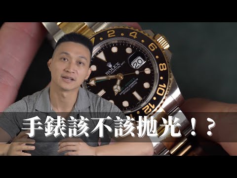 手錶拋光補金效果? 影響? 一次了解！- 大西門鐘錶 Watch Lab By DXM