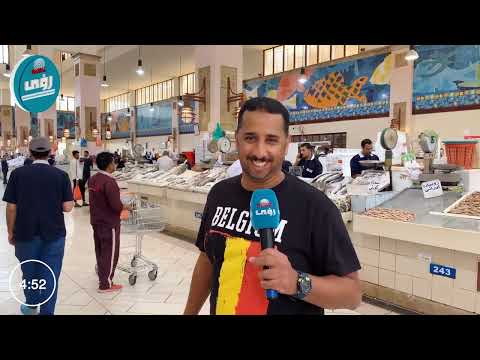 الزبيدي بـ 20 دينارا.. ياسمك.. مين يقدر يشتريك! #الكويت #سوق_السمك