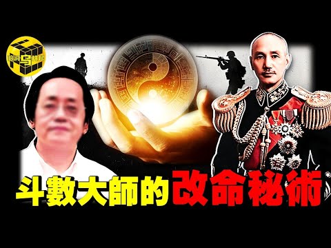 曾為蔣家算命，句句應驗！一生救人無數，算準自己死期，臨終前洩漏「改命秘術」！道家神人、中醫鬼才倪海厦的傳奇人生 [She's Xiaowu 小烏]