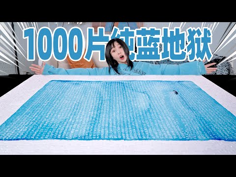 Use 1000 puzzle pieces to create the world's most romantic "Blue Love Letter"! | Puzzle