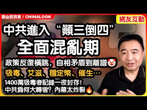 Zhai Shanying: How chaotic is the CCP now? Policies change constantly, angrily criticizing: The l...