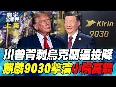 Trump's "28-point peace agreement" forces Zelensky to surrender within a week! Putin's sights set