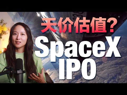 上市即巅峰?解析不同阶段入局SpaceX的机会与风险
